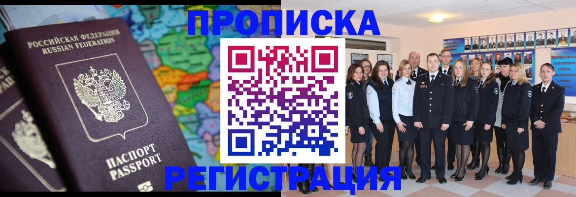 прописка поиск в Отрадном