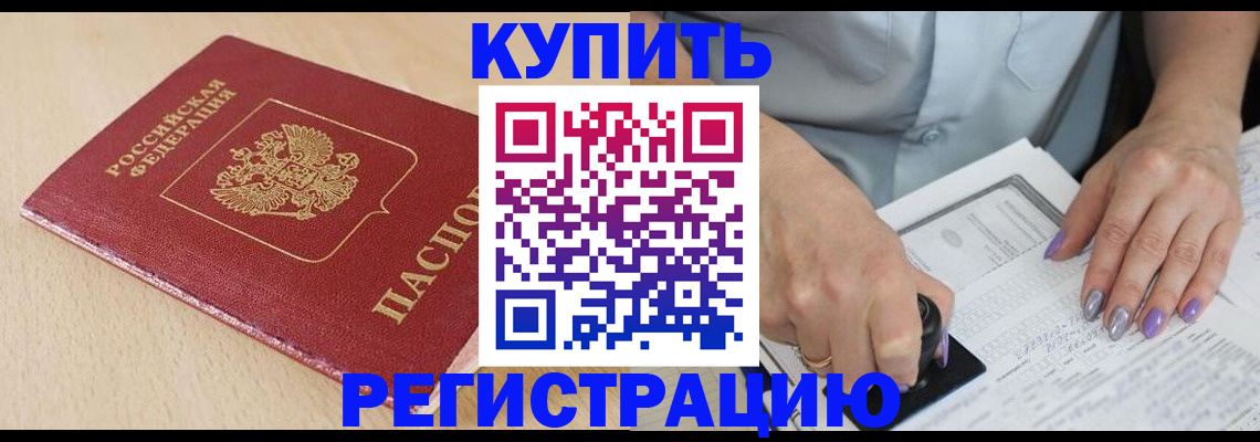 прописка для военкомата в Отрадном