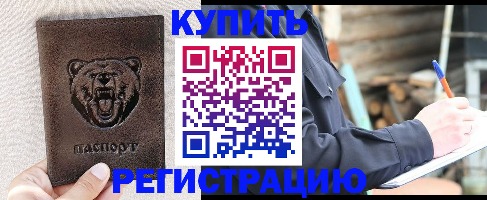 временная регистрация недорого в Отрадном