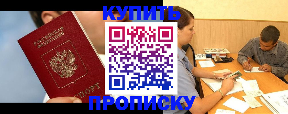 прописка гарантия в Отрадном