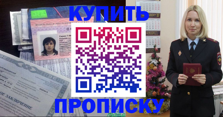 временная регистрация надежно в Отрадном