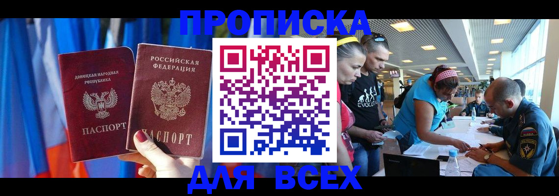 прописка для работы в Отрадном